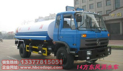 東風(fēng)灑水車