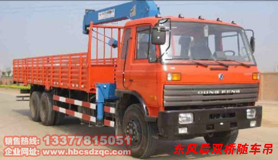 后雙橋隨車吊