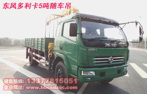 5噸隨車(chē)吊圖片