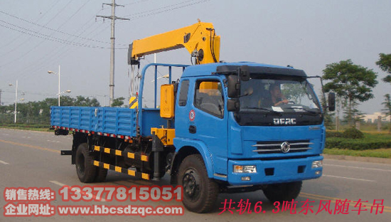 6.3噸隨車吊