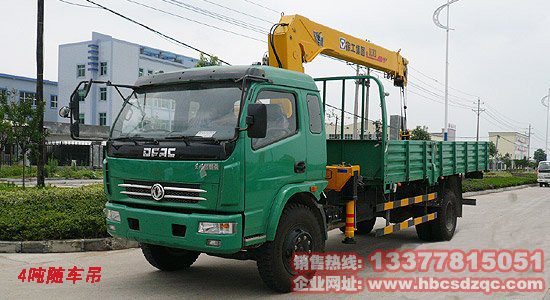 隨車吊(隨車起重運輸車)