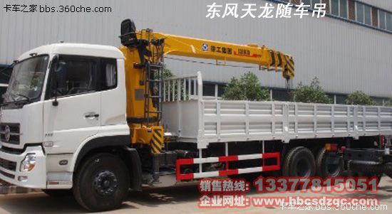 東風隨車吊
