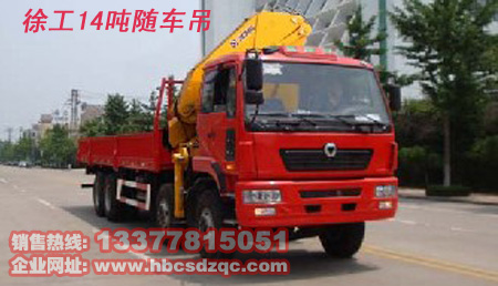 14噸隨車吊徐工隨車吊燃油達(dá)標(biāo)隨車吊