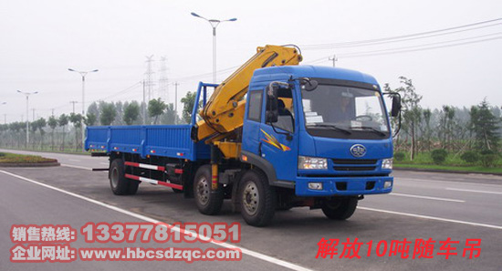 10噸解放隨車吊 圖片 價(jià)格 參數(shù)