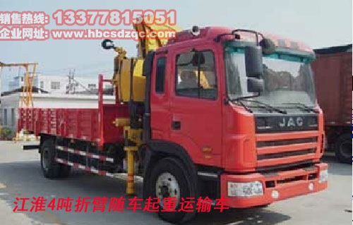 江淮4噸隨車吊江淮隨車起重運(yùn)輸車圖片、價(jià)格、參數(shù)