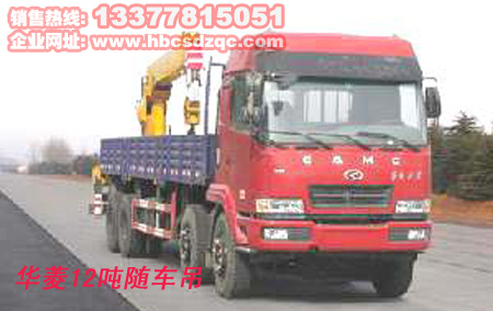 12噸隨車起重運輸車華菱隨車吊圖片