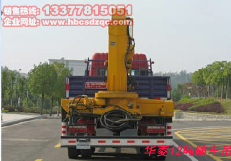 12噸隨車起重運輸車華菱隨車吊圖片