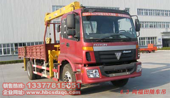 6.3噸福田隨車(chē)吊