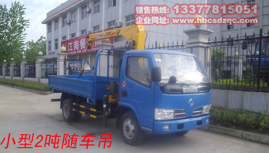 小型隨車吊2噸1噸