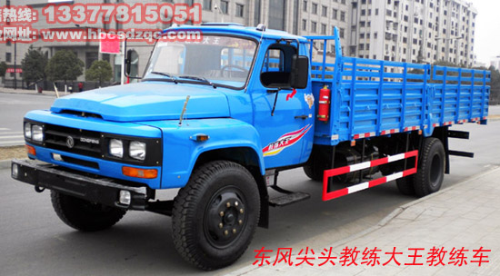 東風(fēng)尖頭教練車