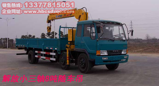 解放小三軸隨車吊