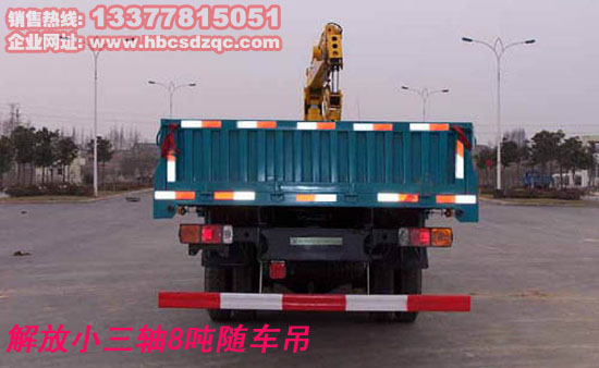 解放小三軸隨車吊
