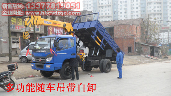 隨車吊帶自卸