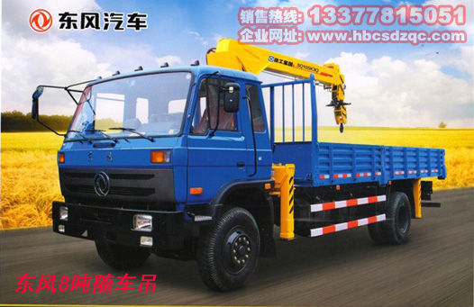 東風(fēng)隨車吊圖片