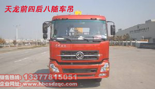 12噸東風天龍前四后八隨車吊圖片