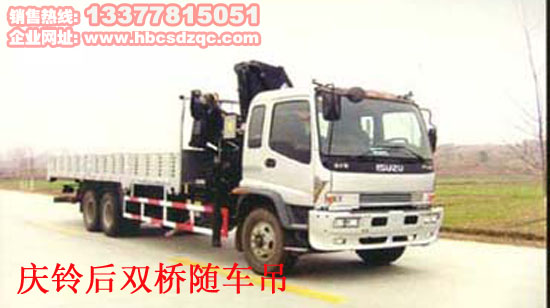 慶鈴后雙橋隨車吊圖片