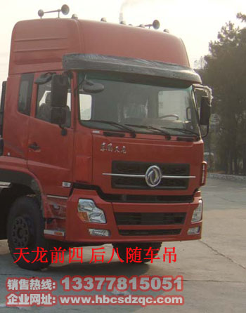 前四后八隨車吊圖片