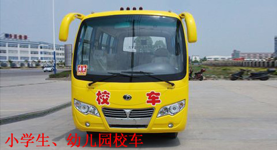 東風(fēng)風(fēng)尚幼兒園校車圖片