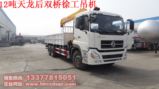 12天龍后雙橋隨車起重運(yùn)輸車圖片