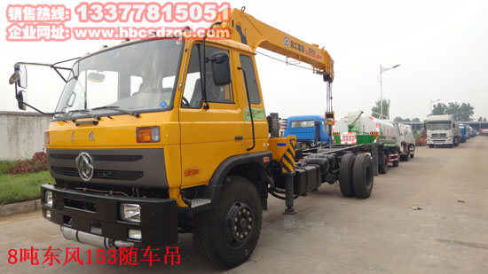 東風(fēng)8噸隨車起重運(yùn)輸車圖片
