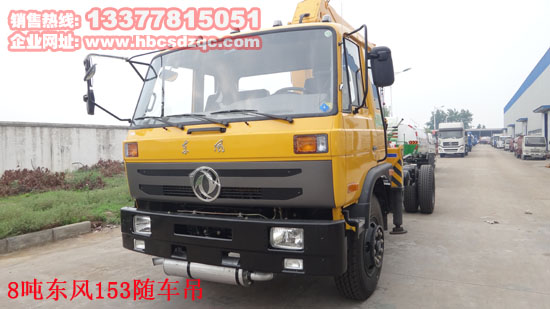 東風(fēng)8噸隨車起重運(yùn)輸車圖片