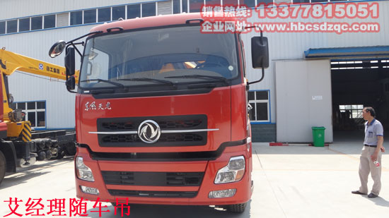 東風天龍前四后八隨車吊圖片
