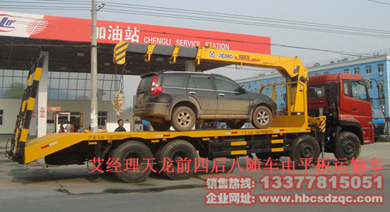 前四后八隨車吊平板運(yùn)輸車圖片