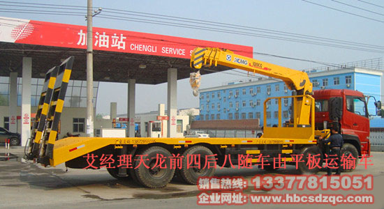 前四后八隨車吊平板運(yùn)輸車圖片