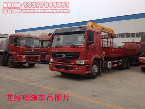 出口重汽隨車吊