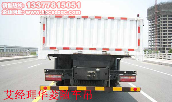 華菱隨車吊