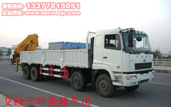 華菱隨車吊