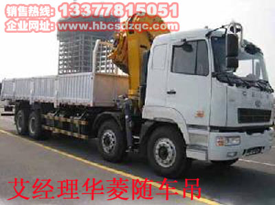 隨車(chē)起重運(yùn)輸車(chē)