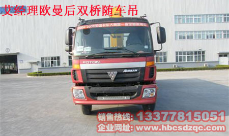歐曼后八輪隨車(chē)起重運(yùn)輸車(chē)