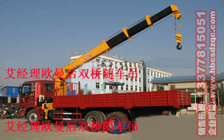 歐曼后八輪隨車(chē)起重運(yùn)輸車(chē)