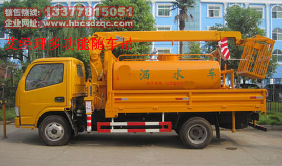 多功能隨車吊_東風(fēng)福瑞卡隨車吊帶灑水_帶高空作業(yè)車