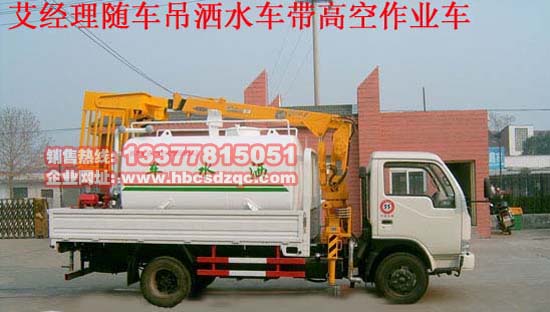 多功能隨車吊_東風(fēng)福瑞卡隨車吊帶灑水_帶高空作業(yè)車
