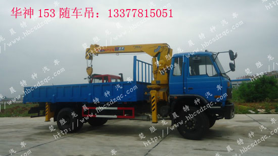 華神隨車吊145隨車起重運輸車