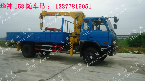 華神隨車吊145隨車起重運輸車