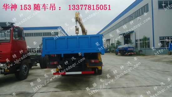 華神隨車吊145隨車起重運輸車