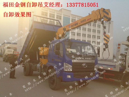 福田金鋼隨車吊金鋼國四自卸吊BJ1122VDPED-G1