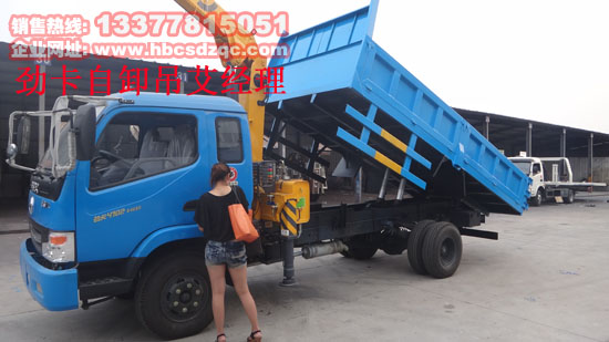 自卸起重運(yùn)輸車