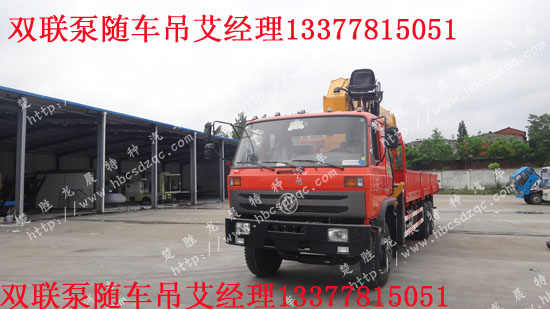 雙聯(lián)泵隨車(chē)吊