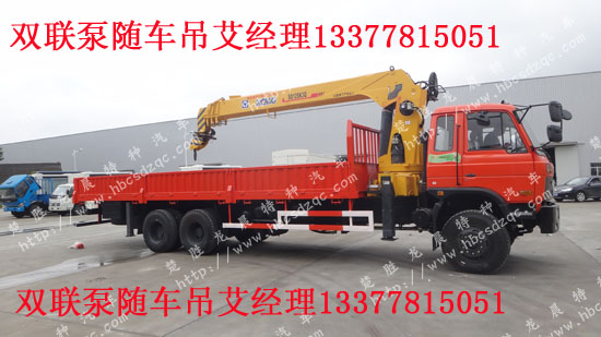 12噸隨車起重運(yùn)輸車