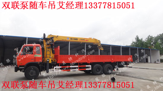 12噸起重運(yùn)輸車