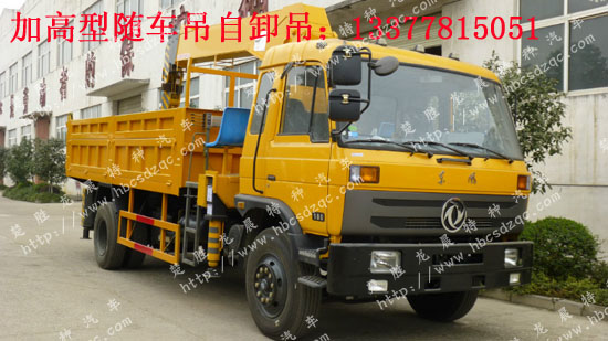 東風隨車吊