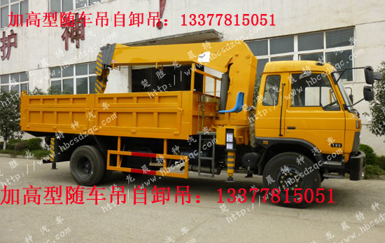 隨車起重運輸車自卸吊
