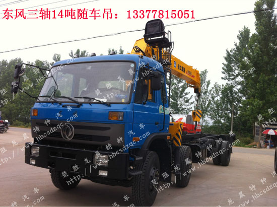 三軸隨車(chē)吊