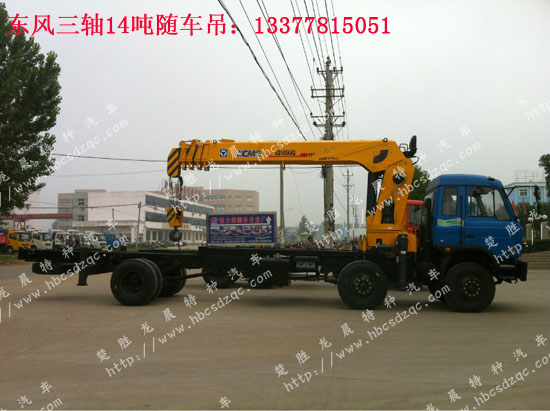 14噸起重運(yùn)輸車(chē)