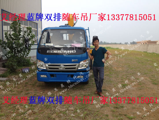 雙排福田隨車吊