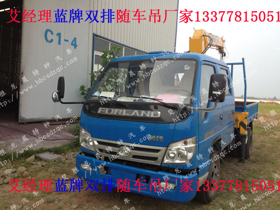 雙排隨車起重運(yùn)輸車